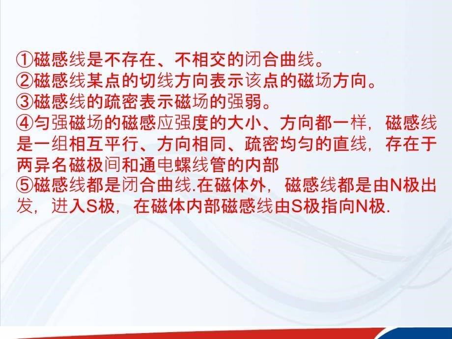 云南省德宏州梁河县第一中学高中物理选修31教学课件3.3几种常见的磁场_第5页