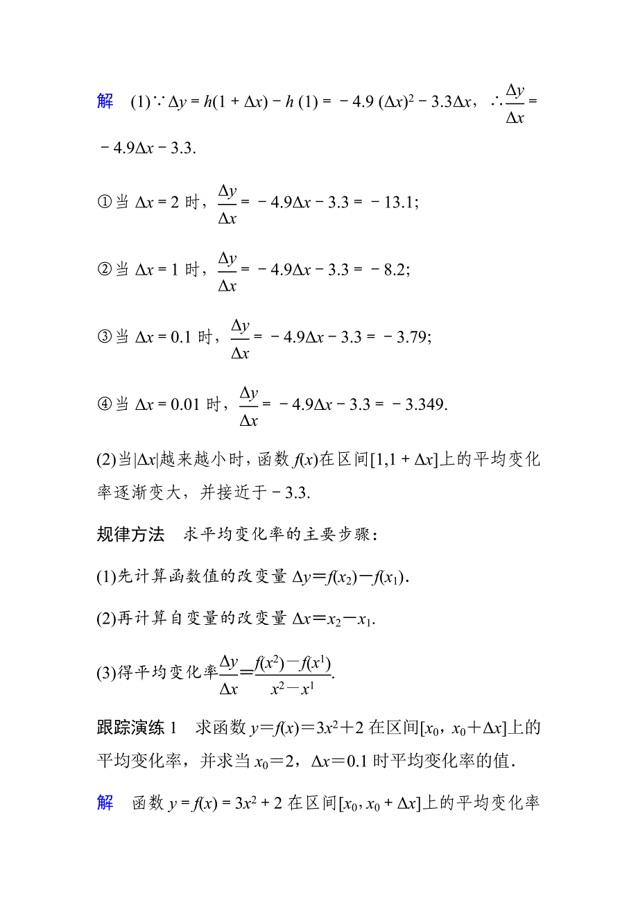 高中数学人教A版选修2-2（课时训练）：1.1　变化率与导数1.1.1-1.1.2 Word版含答案_第4页