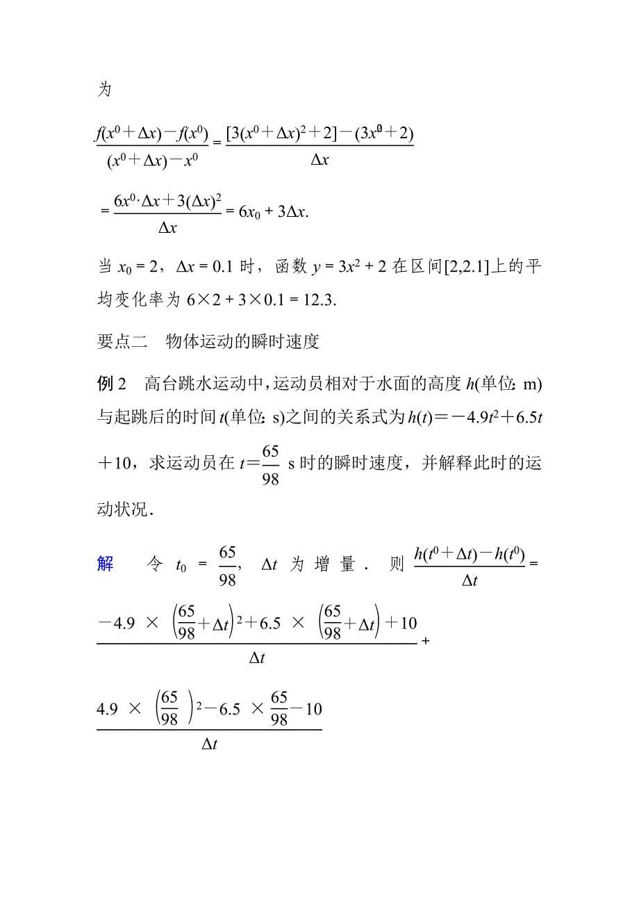 高中数学人教A版选修2-2（课时训练）：1.1　变化率与导数1.1.1-1.1.2 Word版含答案_第5页