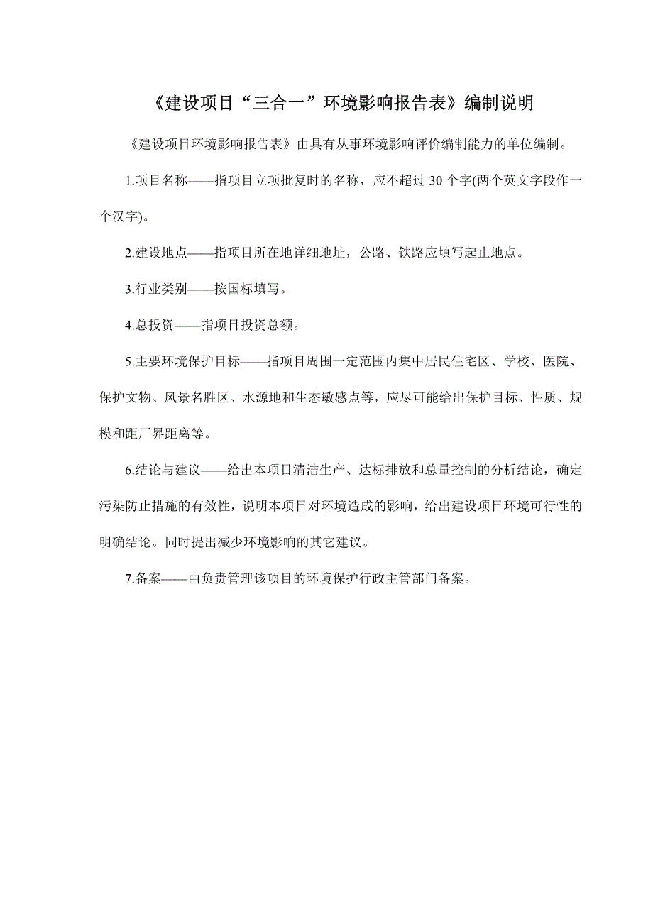 G210线大河桥危桥改造工程环境影响报告表--公示_第2页