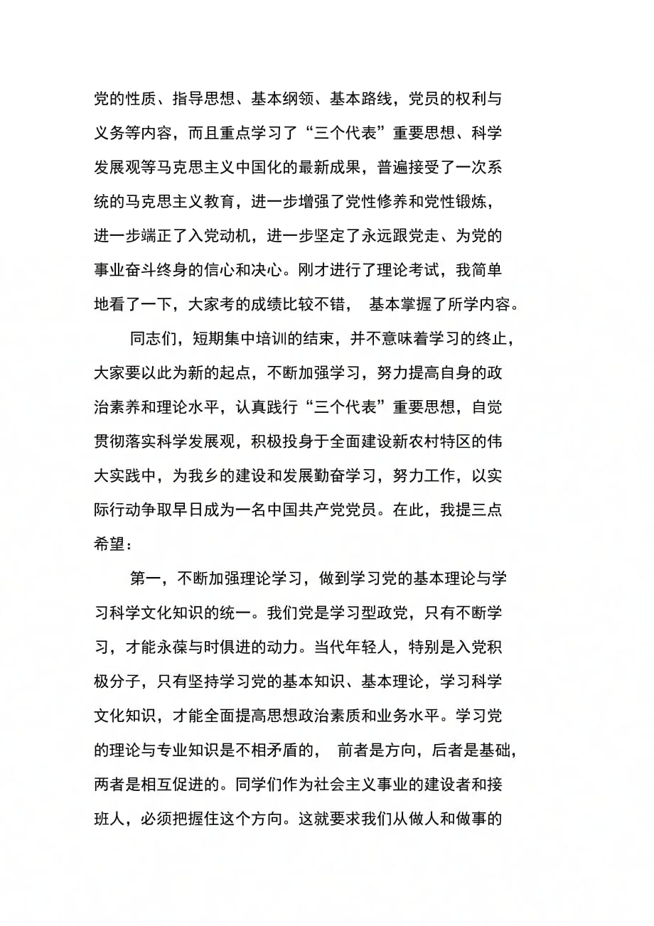 在入党积极分子培训班结业典礼上的乡党委副书记总结讲话_第2页