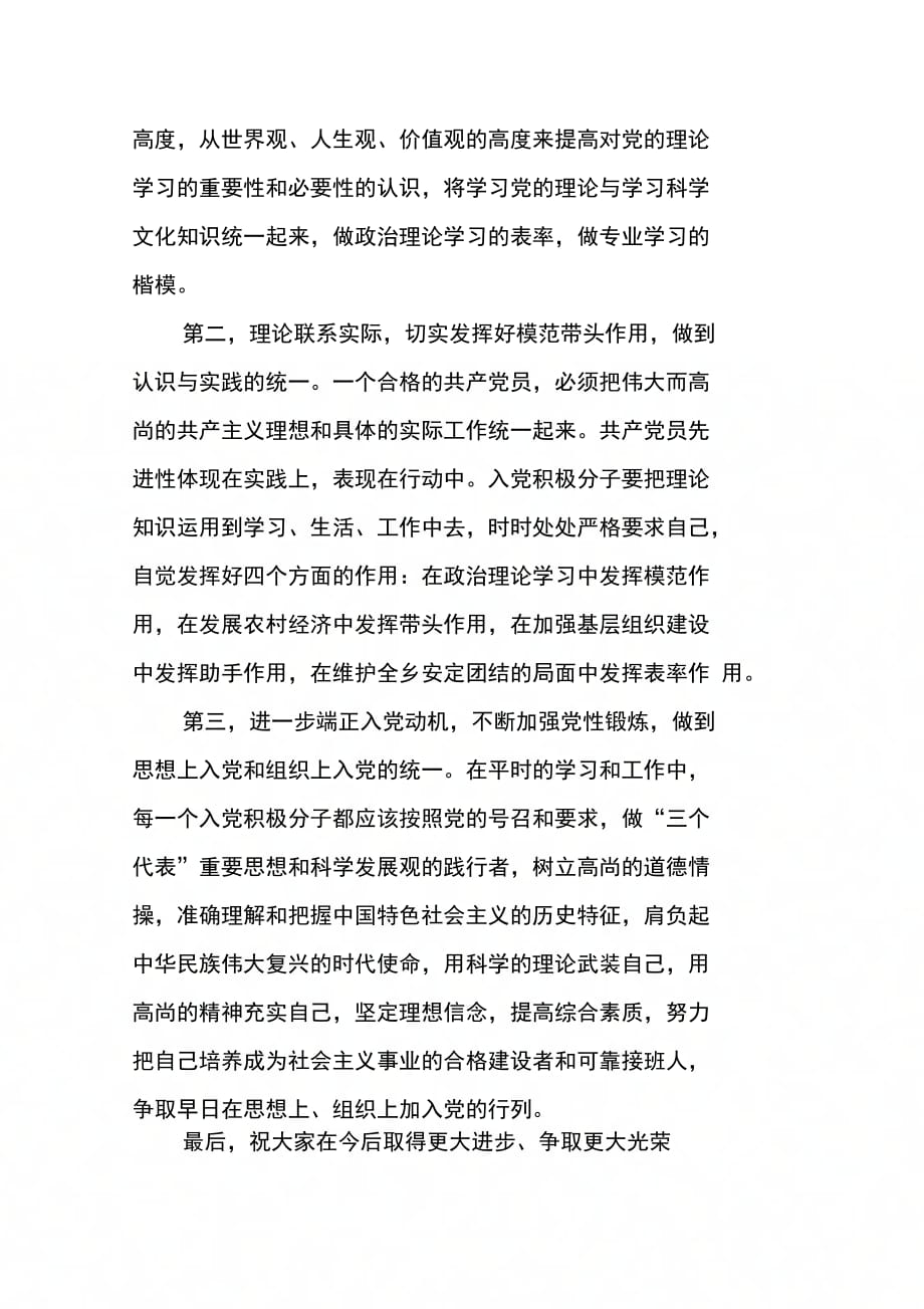 在入党积极分子培训班结业典礼上的乡党委副书记总结讲话_第3页