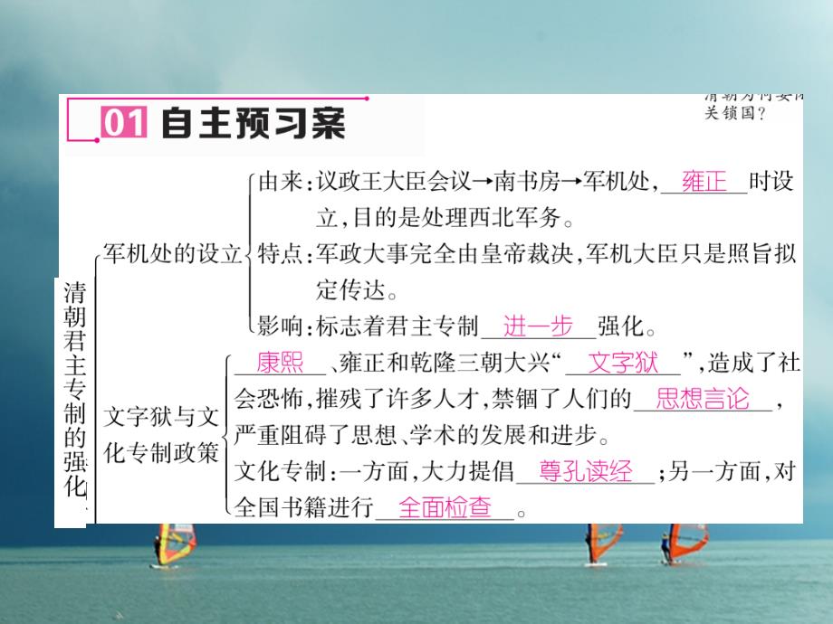 七年级历史下册第3单元明清时期：统一多民族国家的巩固与发展第20课清朝君主专制的强化作业课件新人教版_第4页