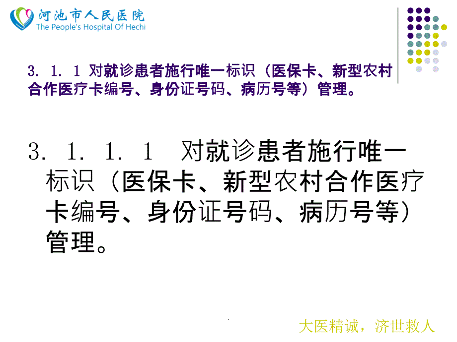 确立查对制度识别患者身份ppt课件_第2页