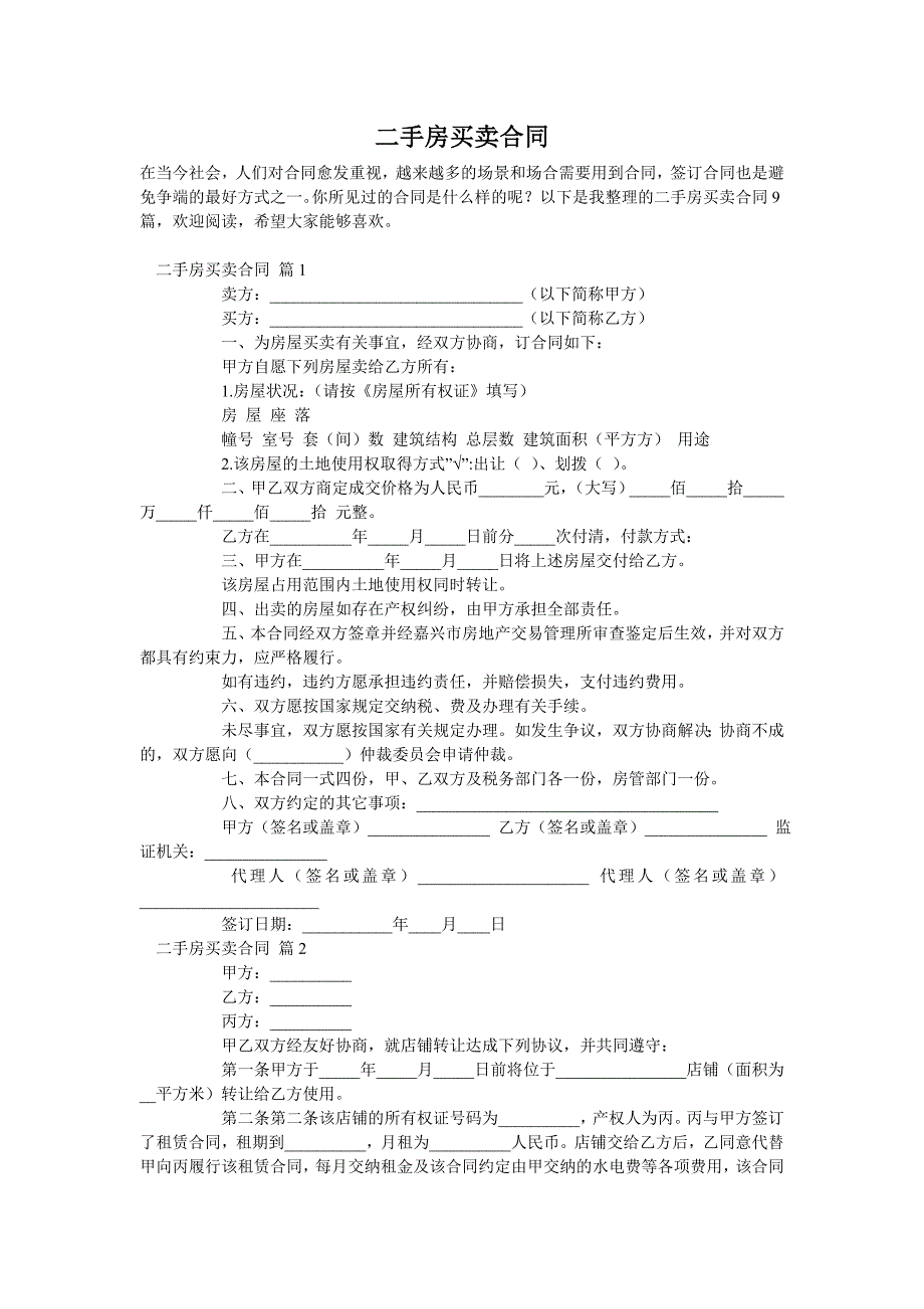 二手房买卖合同_0_第1页