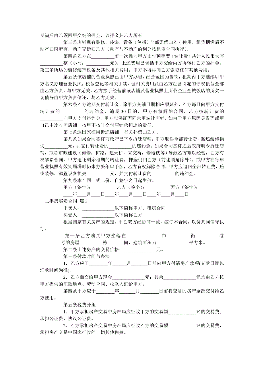 二手房买卖合同_0_第2页