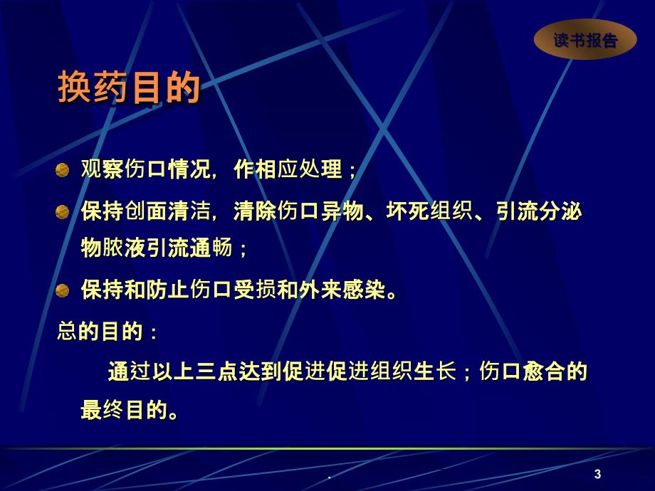 浅谈骨外科伤口换药术PPT课件_第3页