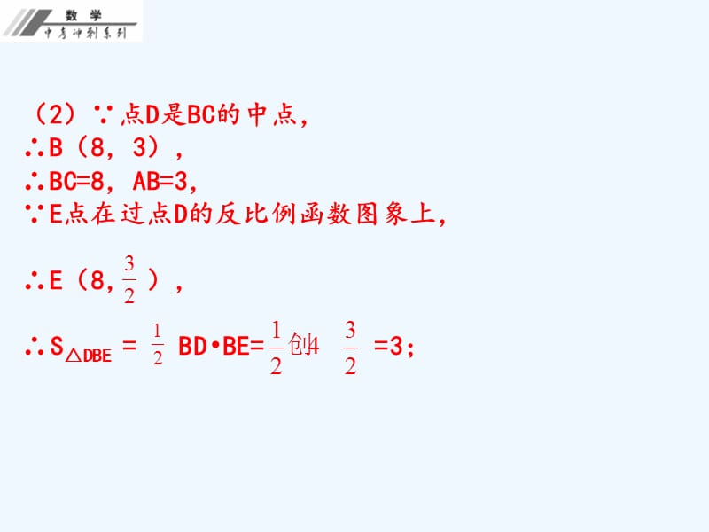 中考数学总复习考前冲刺十五天（14）课件新人教版_第4页