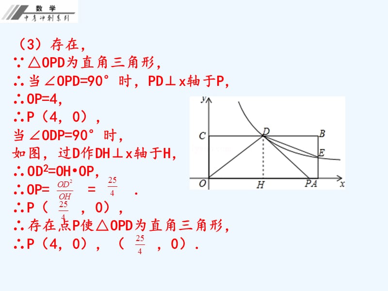 中考数学总复习考前冲刺十五天（14）课件新人教版_第5页