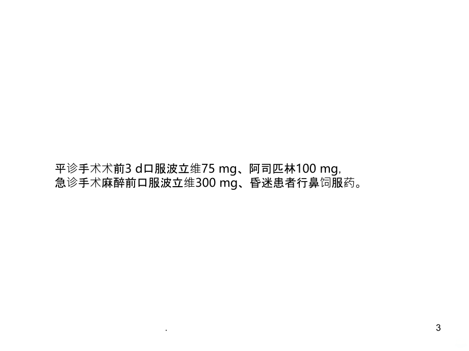 支架在颅内动脉瘤中的应用PPT课件_第3页