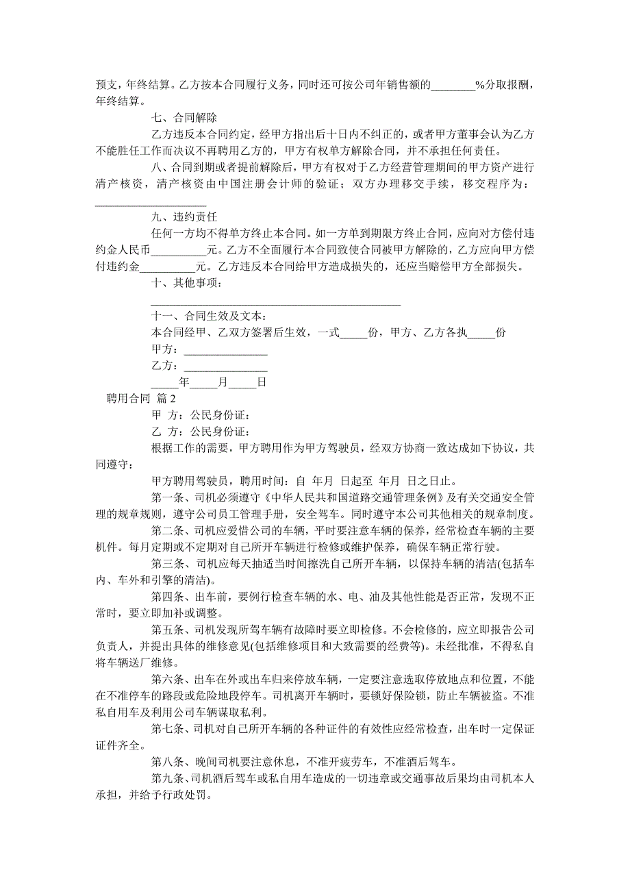 聘用合同_11_第2页