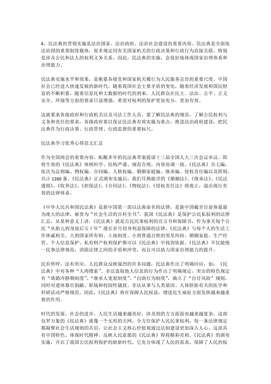 2020民法典学习优秀心得范文汇总_第2页