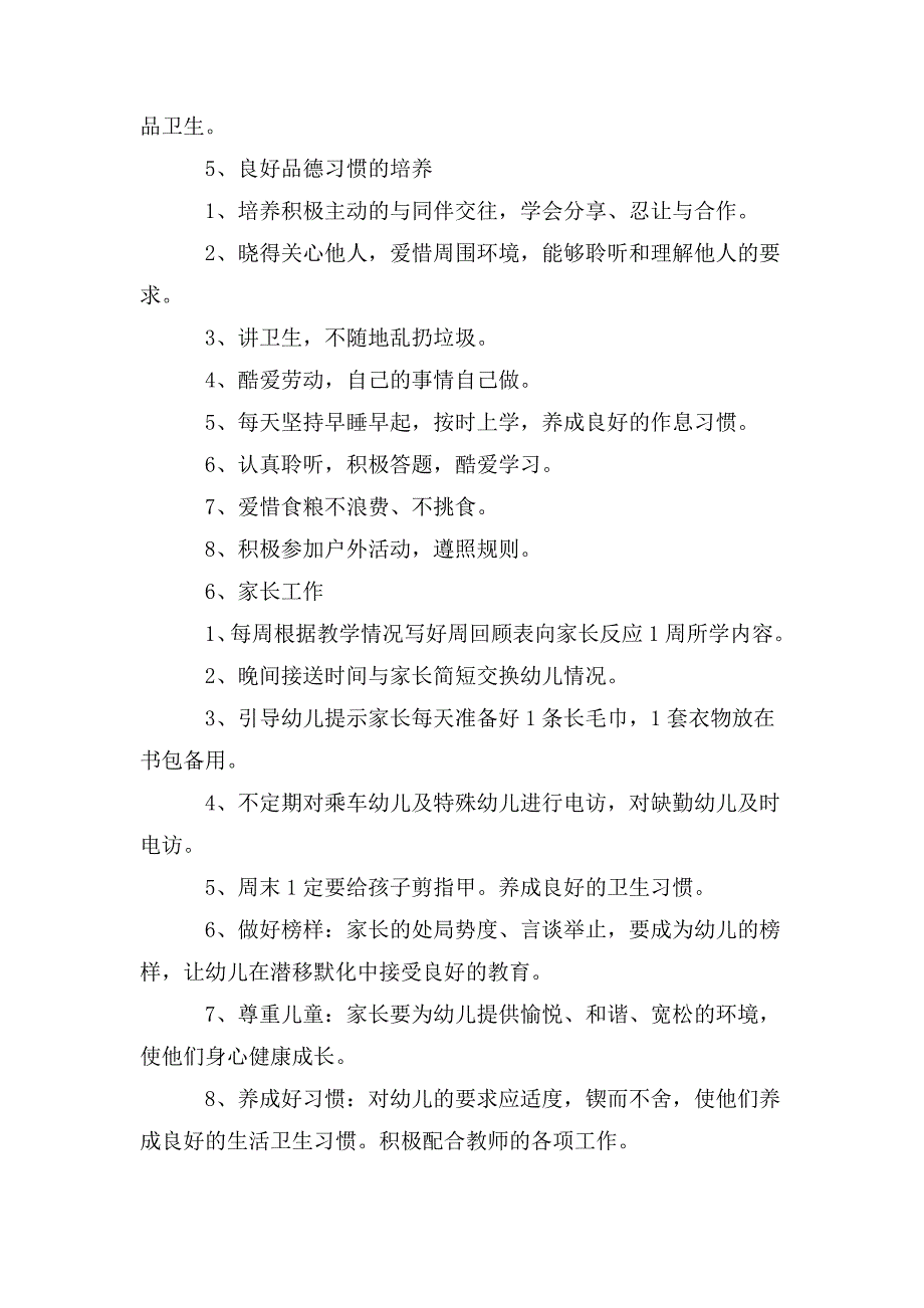 整理第一学期学前班教学计划_第3页