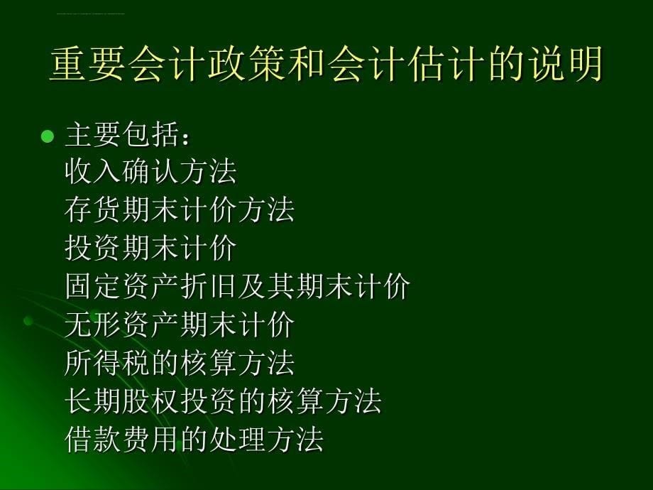 公司理财讲义 第七章 企业其他财务信息的分析课件_第5页