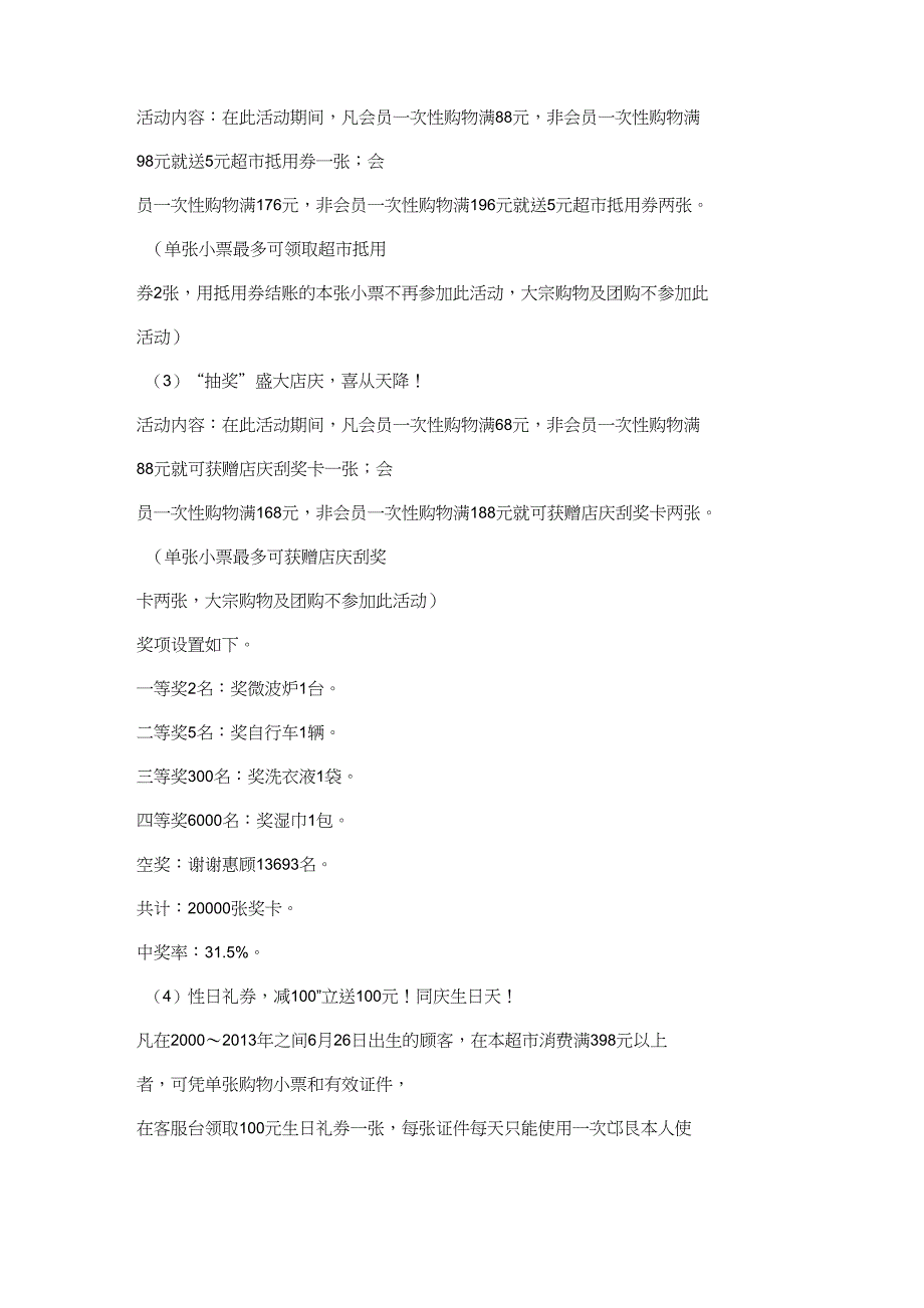 商场超市周年庆促销_第2页