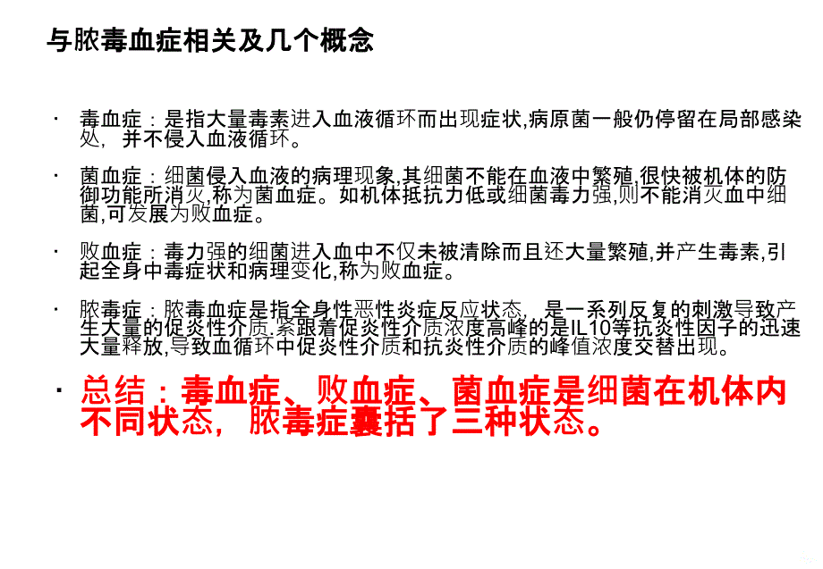 脓毒症及降钙素原(PCT)PPT课件_第3页