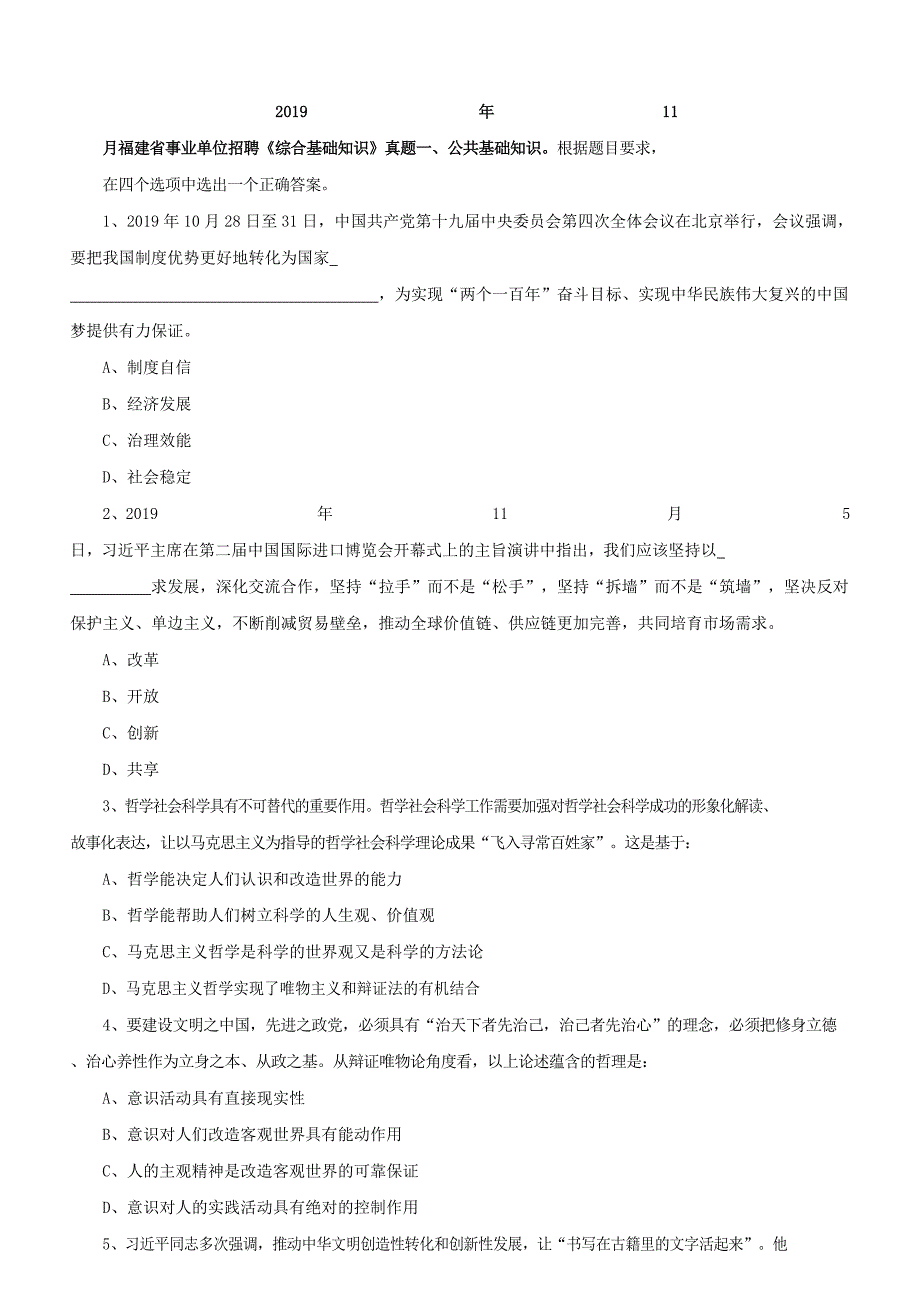 2019年11月福建省事业单位招聘《综合基础知识》真题（含答案）_第1页