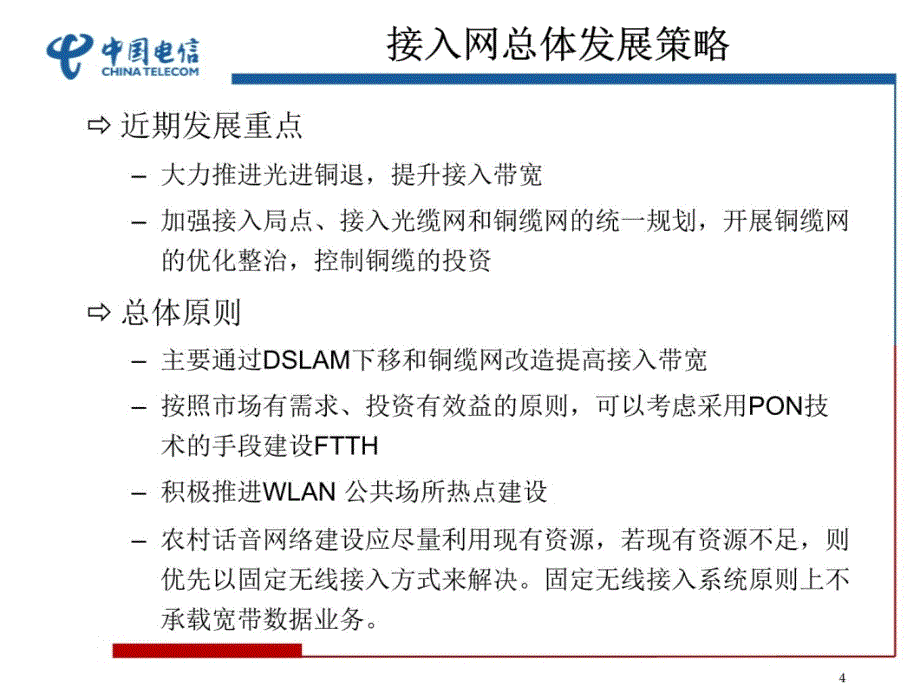 2培训材料网络发展指导意见介绍演示教学_第4页