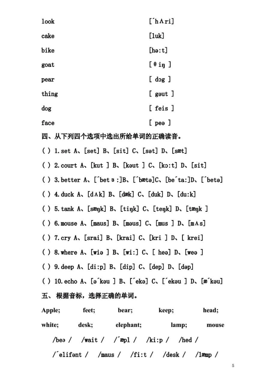 音标专项练习题_第5页