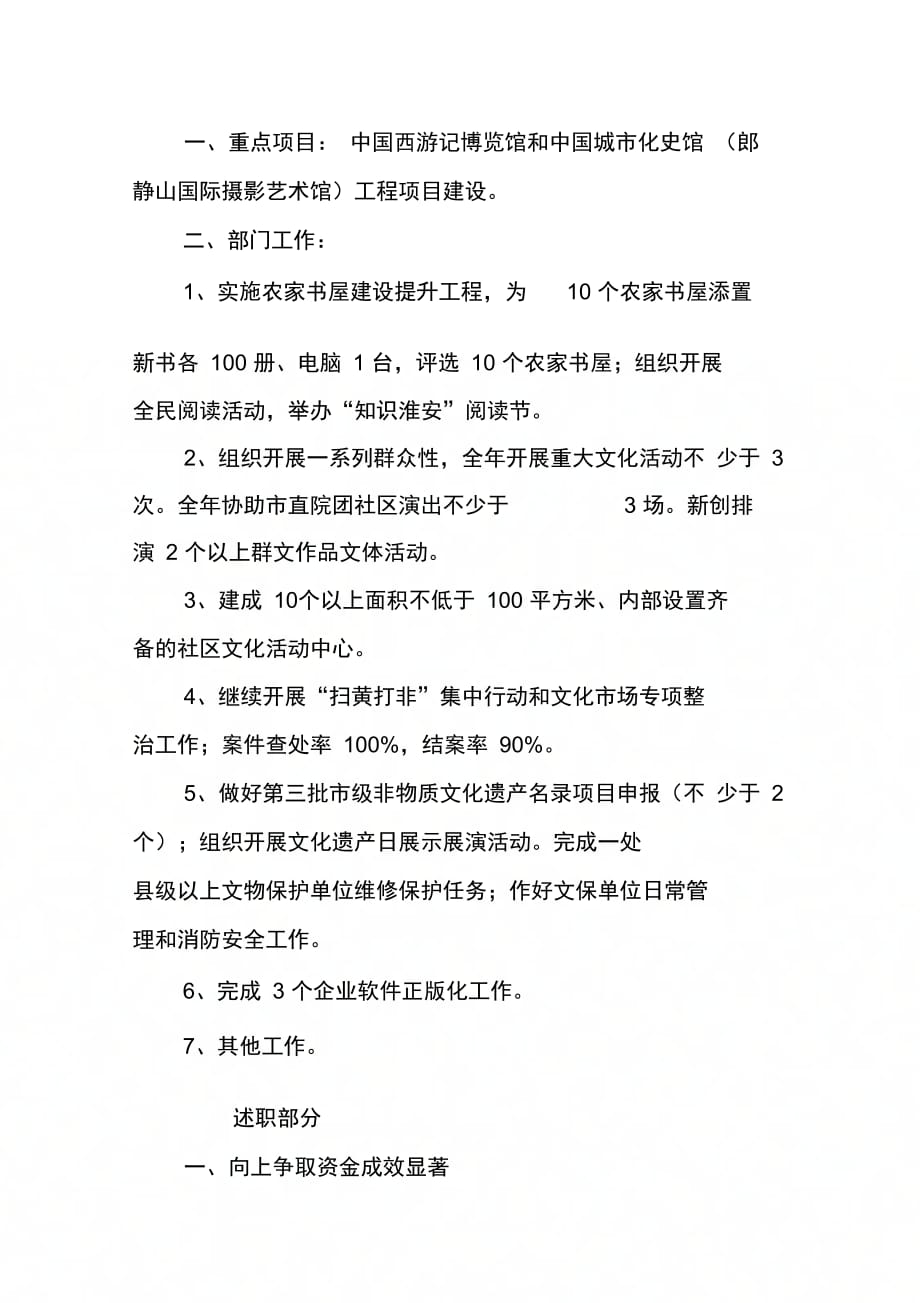 区文广新局局长、党组副书记述职述廉报告(1)_第2页
