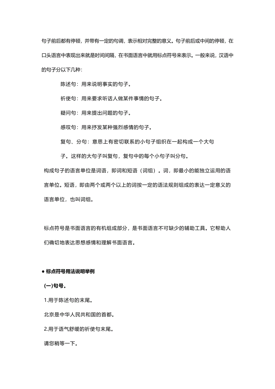 部编版二年级上册语文：标点符号的用法+专项练习（附答案）_第2页