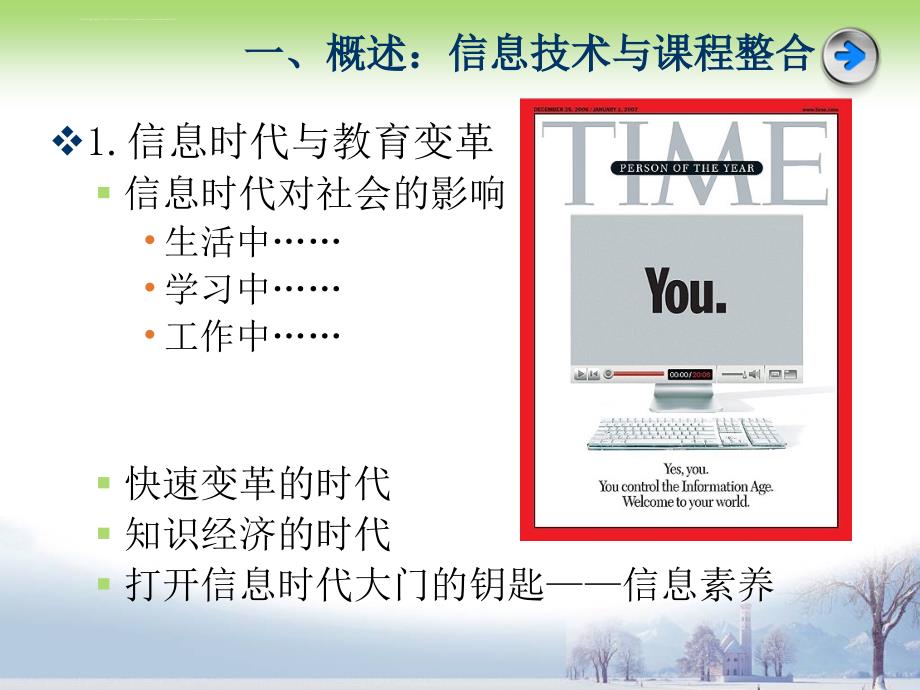 信息时代与教育革新课件_第3页