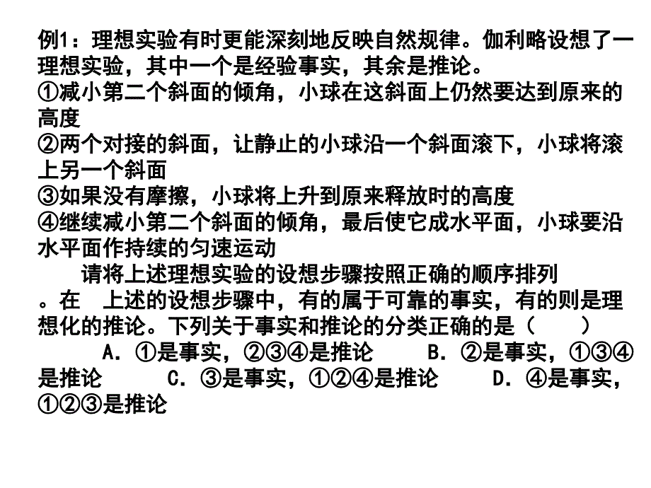 浙江省富阳市高考物理一轮复习课件牛顿第一定律和第三定律_第3页