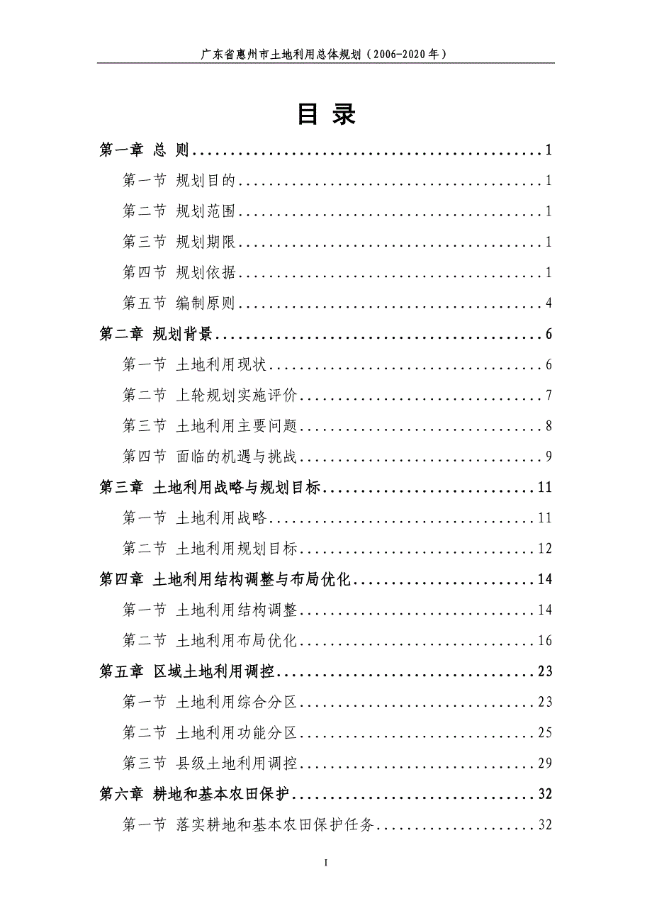广东省惠州市土地利用总体规划_第3页