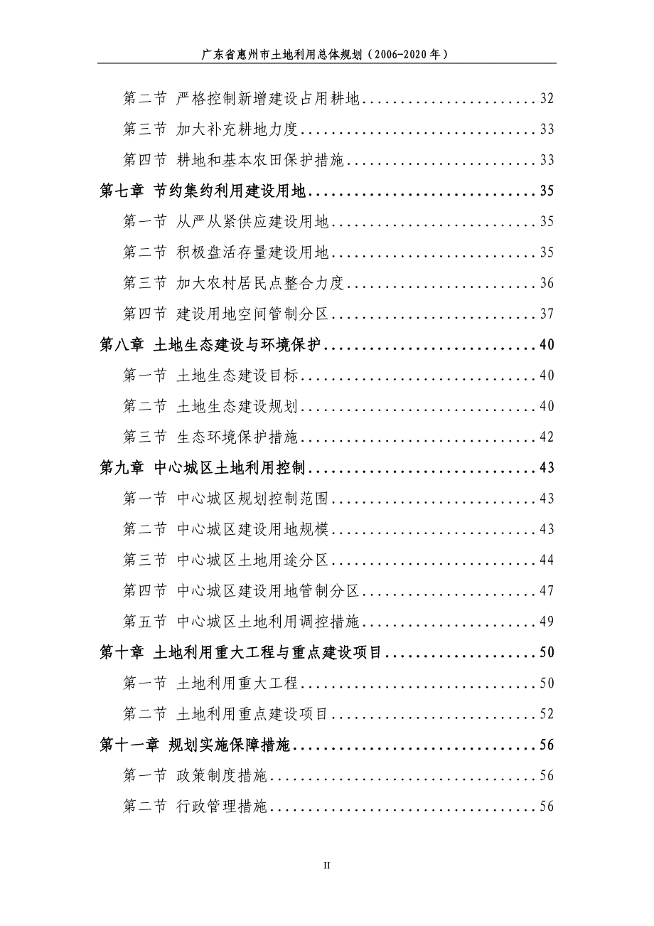 广东省惠州市土地利用总体规划_第4页