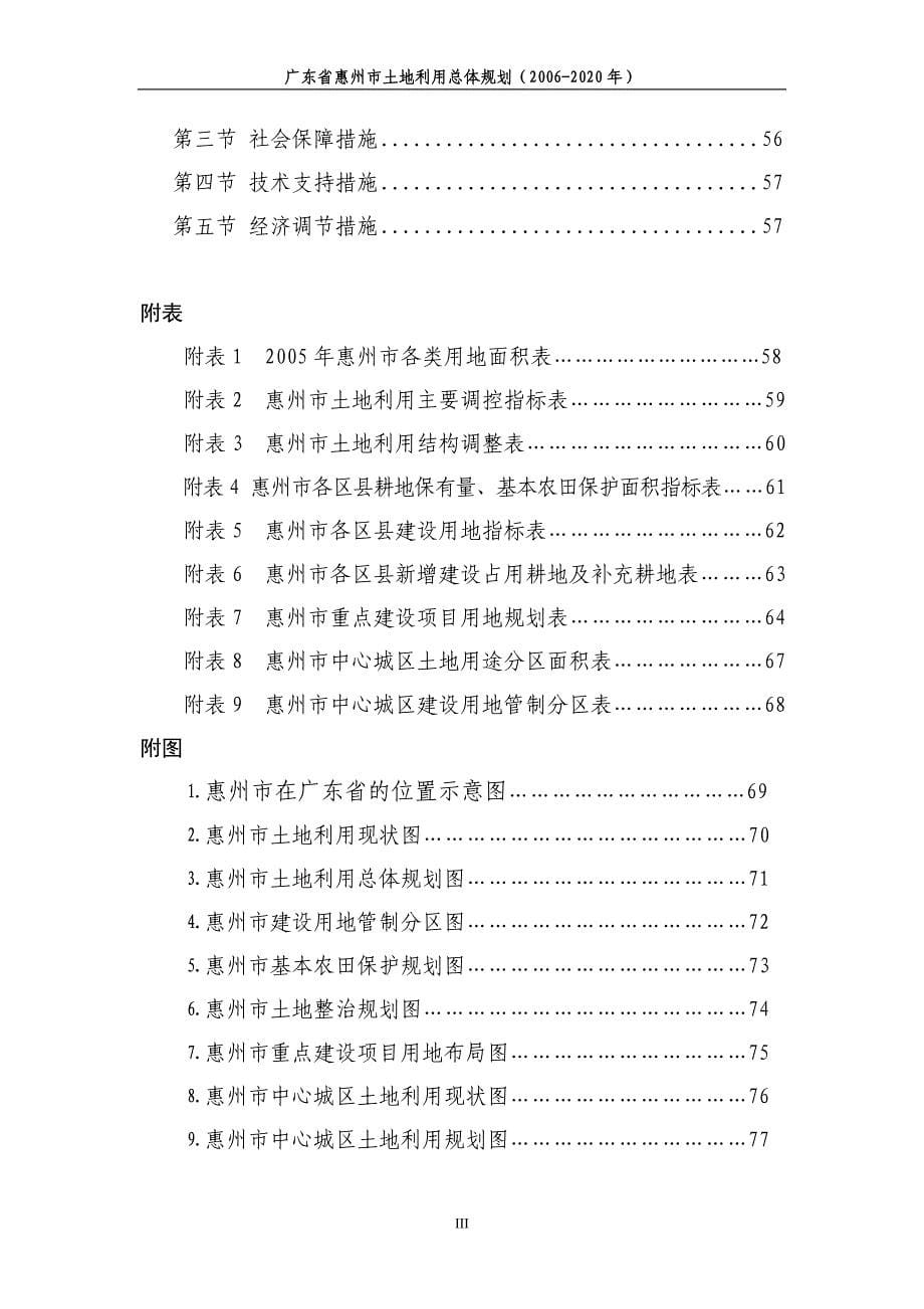 广东省惠州市土地利用总体规划_第5页