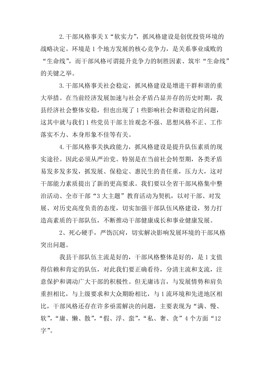 整理XX系统集中整治活动工作动员大会上的工作部署讲话_第2页