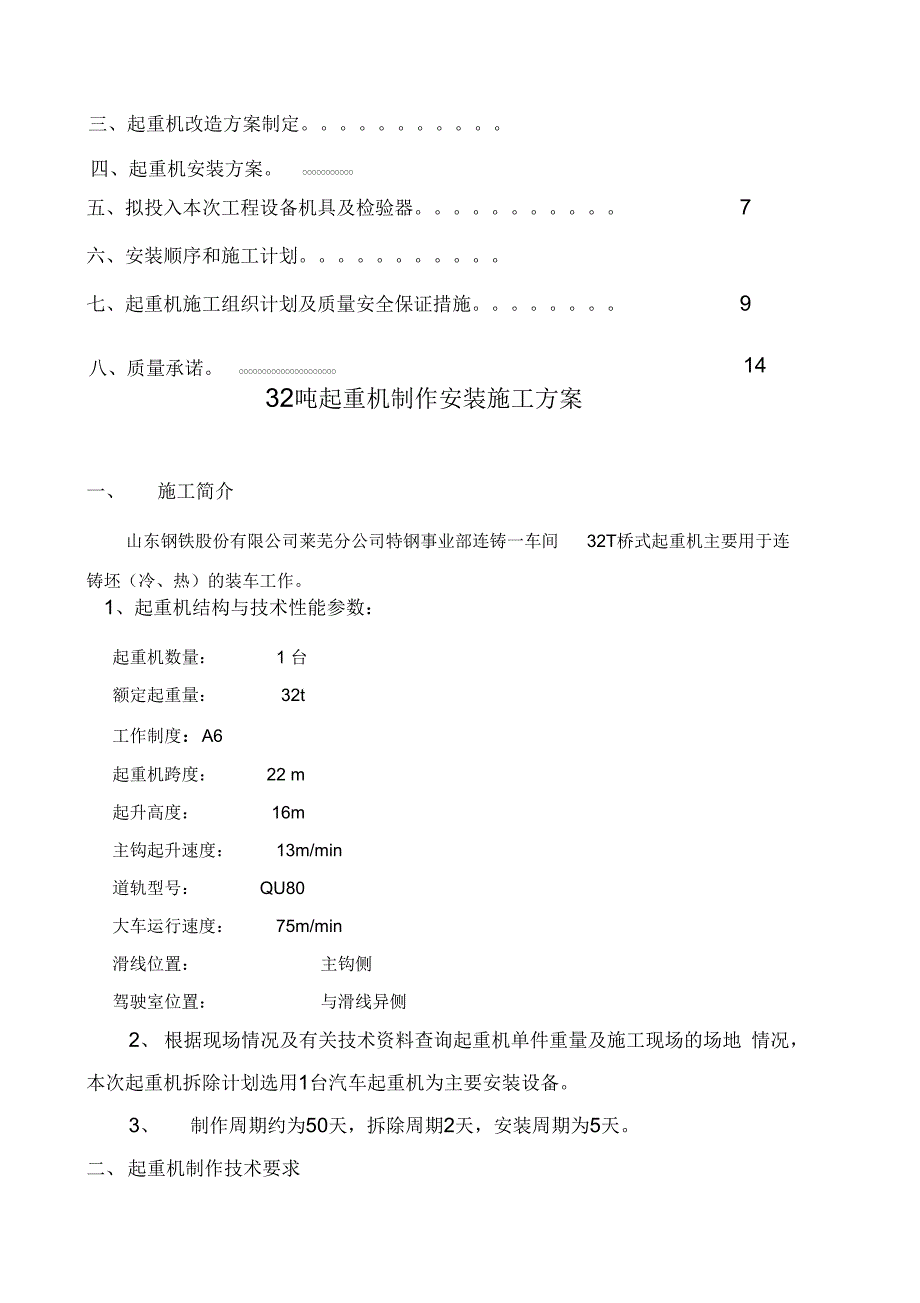 双梁桥式起重机施工方案_第2页