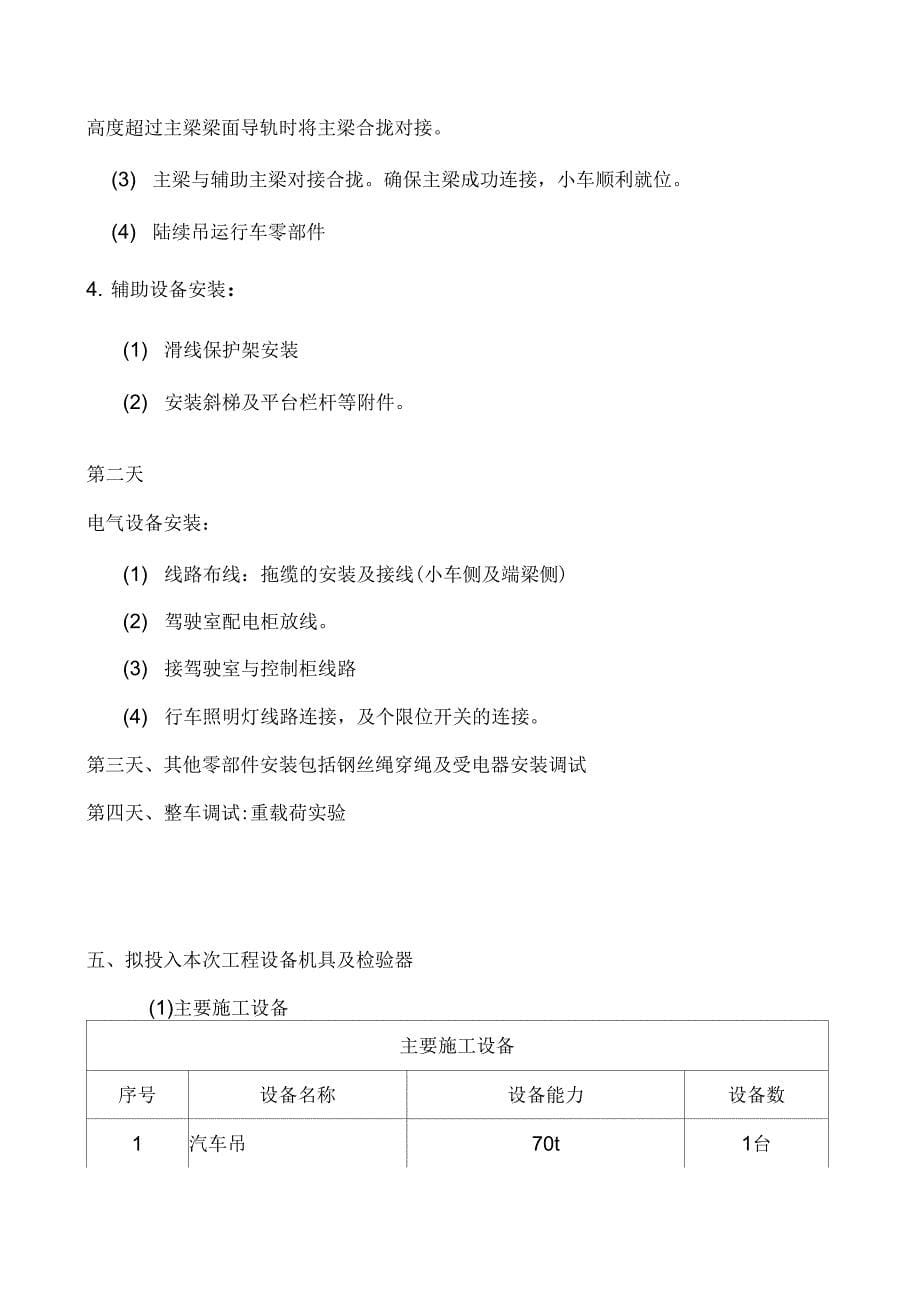 双梁桥式起重机施工方案_第5页