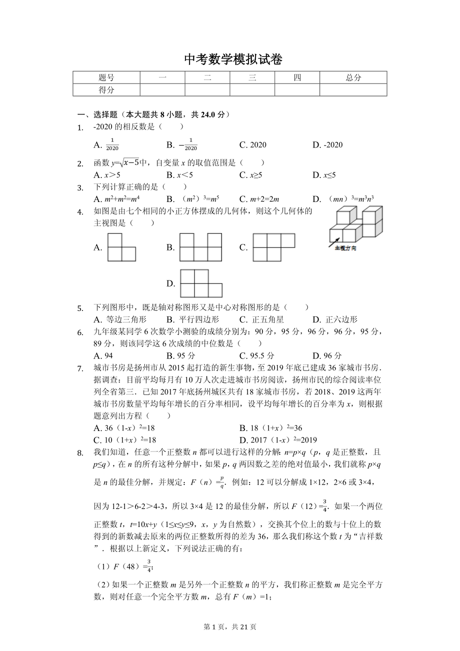江苏省中考数学模拟试卷十二套_第1页
