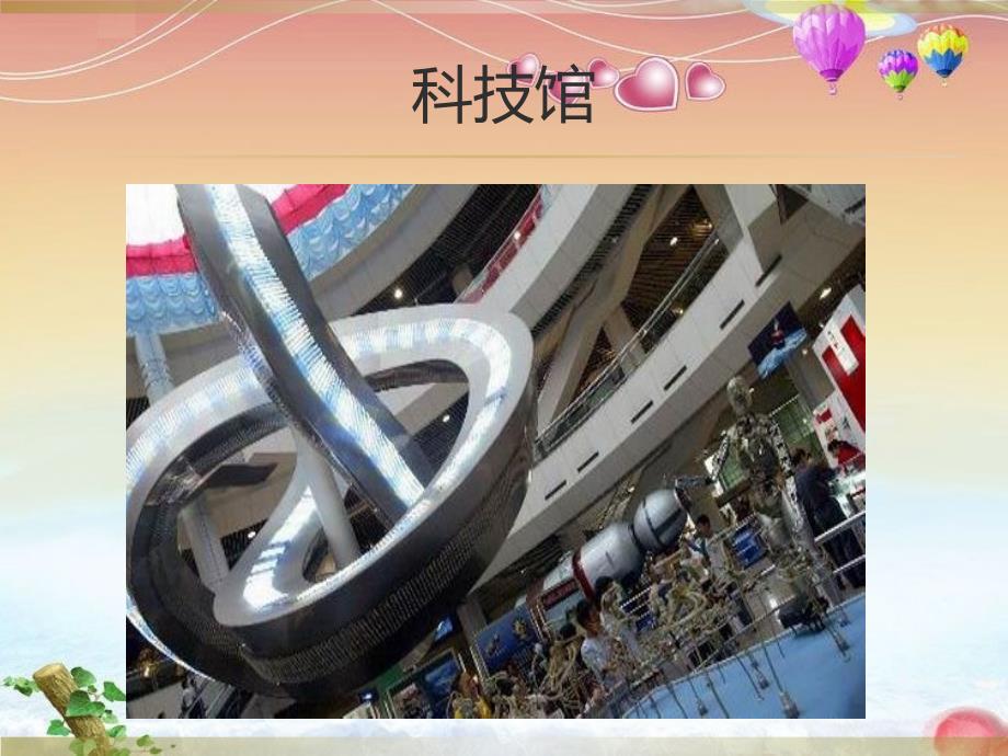 一年级下册品德课件3我们多么幸福人民未来14_第4页