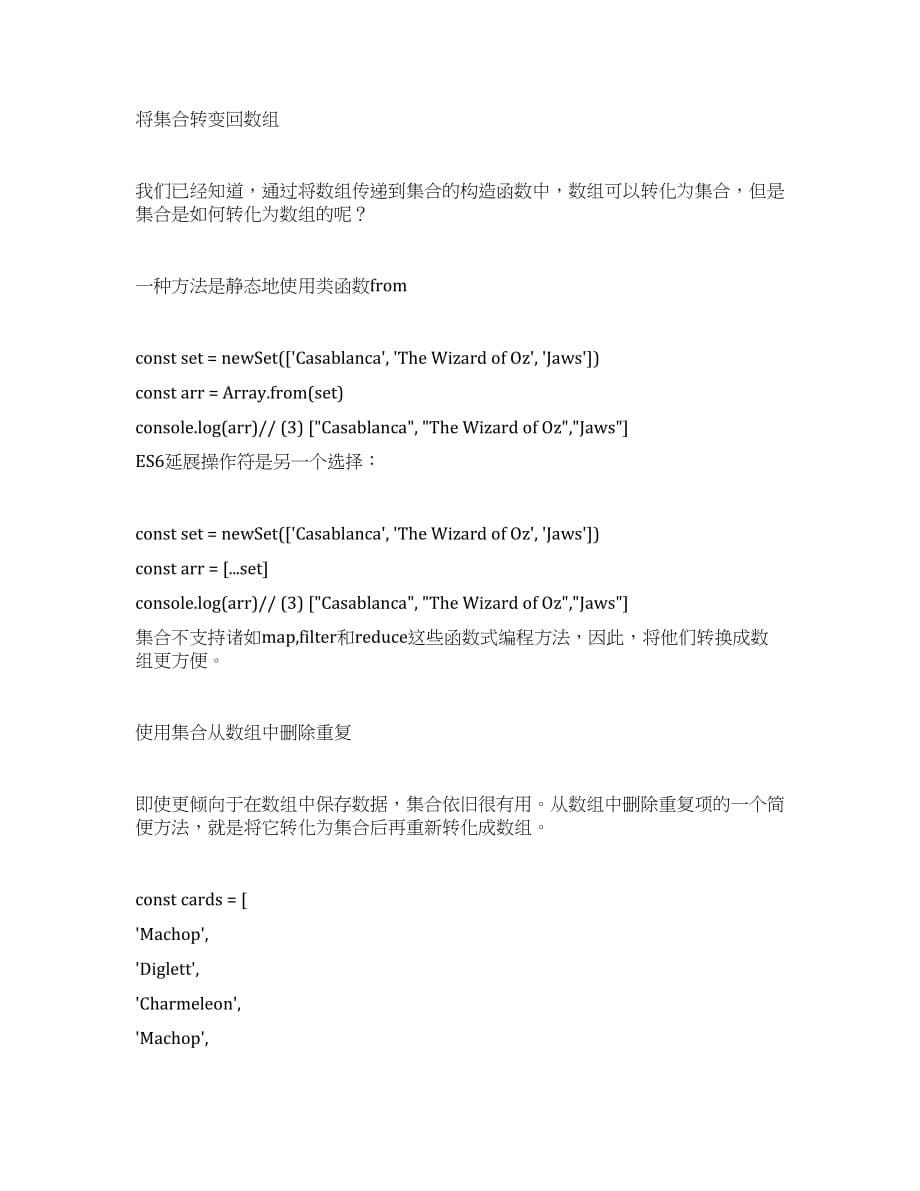 JavaScript：集合与数组重要但你不知道的ES6数据类型.docx_第5页
