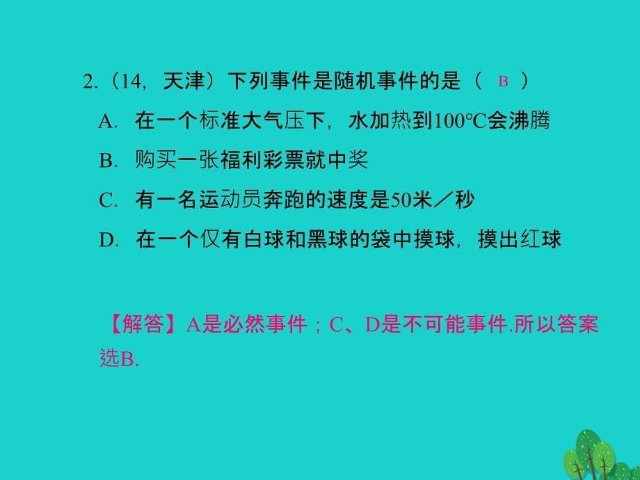 中考数学第8章统计与概率8.2概率复习课件_第5页