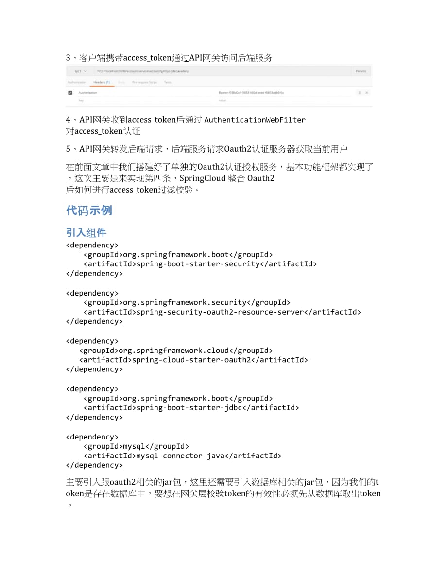 SpringCloud Alibaba微服务实战十四 - SpringCloud Gateway集成Oauth2.0.docx_第2页