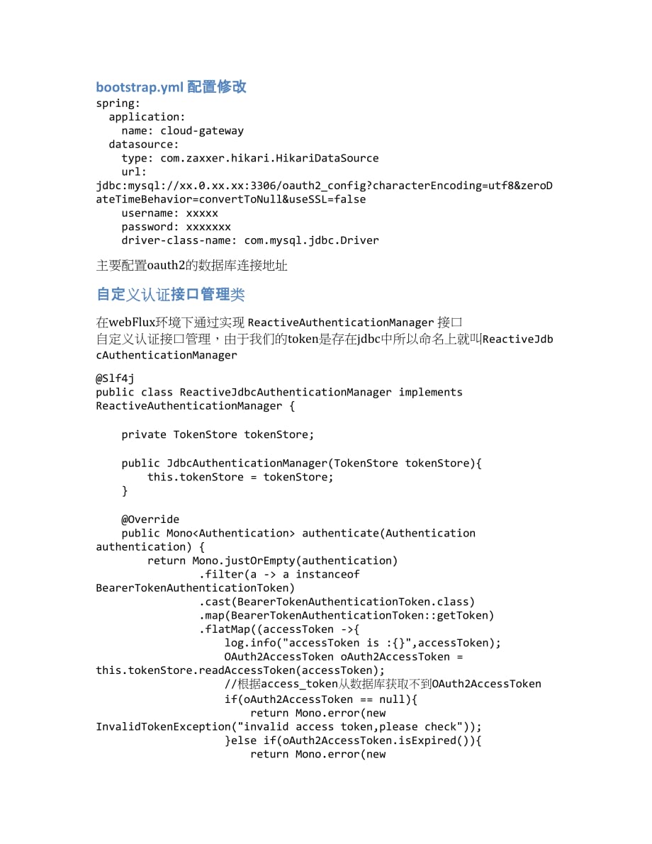 SpringCloud Alibaba微服务实战十四 - SpringCloud Gateway集成Oauth2.0.docx_第3页