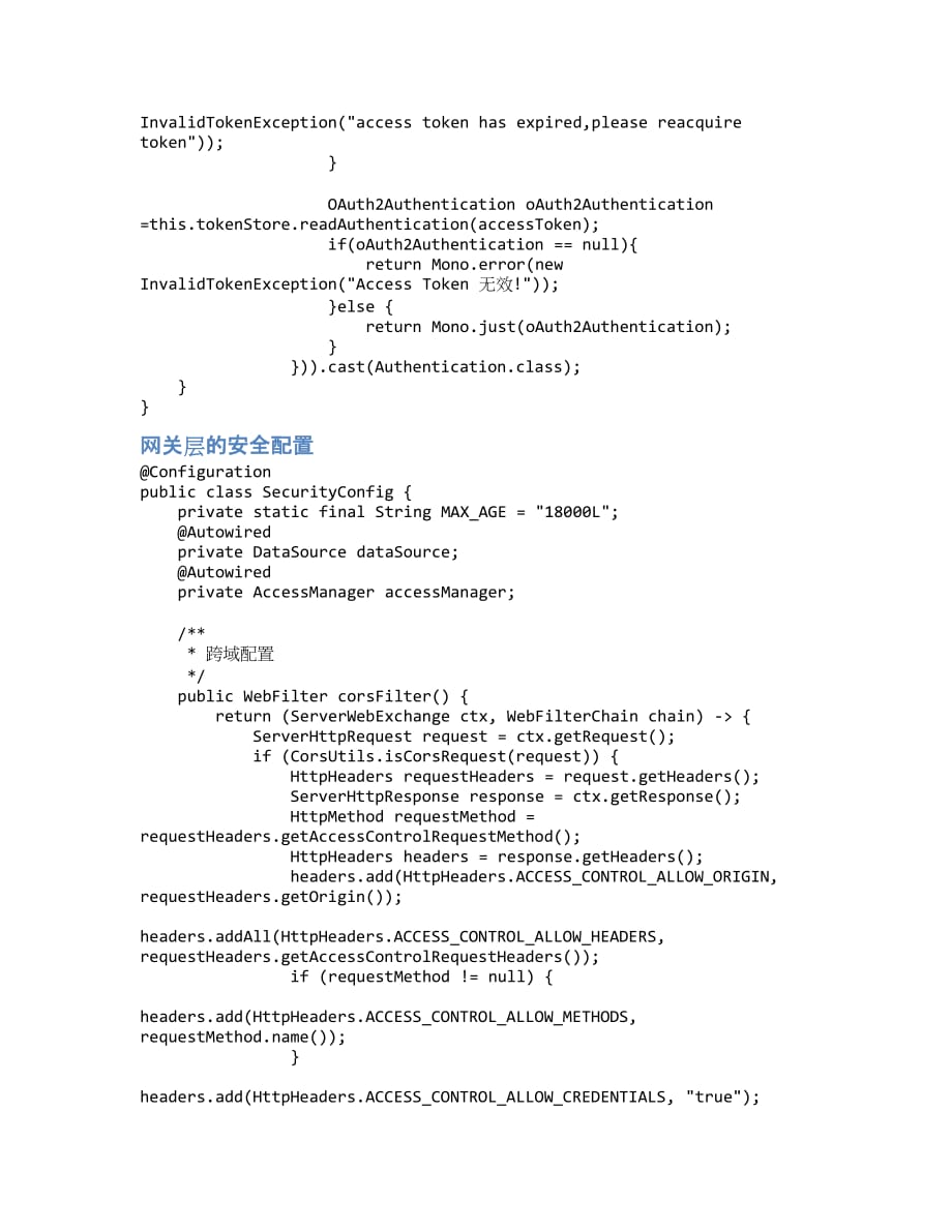 SpringCloud Alibaba微服务实战十四 - SpringCloud Gateway集成Oauth2.0.docx_第4页
