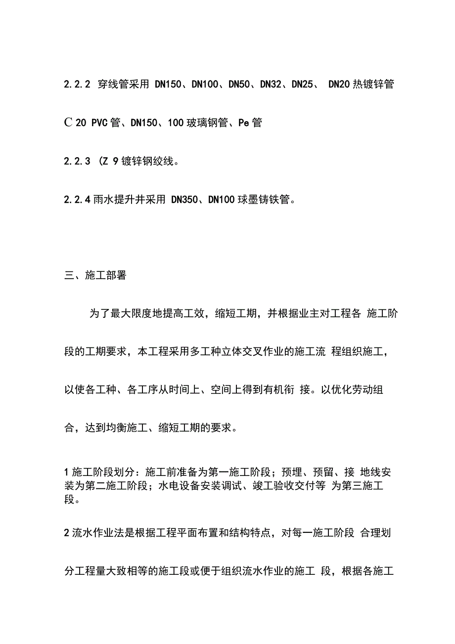 动调试验线铁路工程水电施工组织设计_第3页