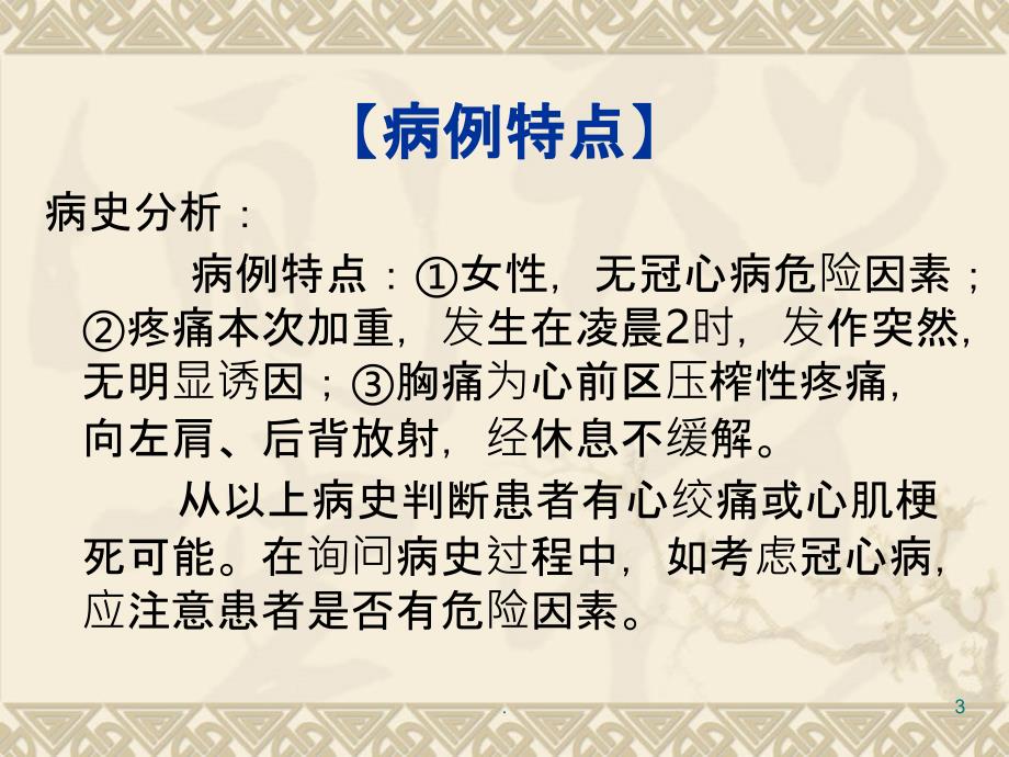 心内一科案例教学PPT课件_第3页