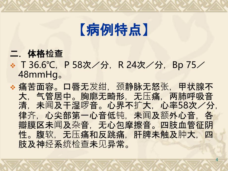 心内一科案例教学PPT课件_第4页