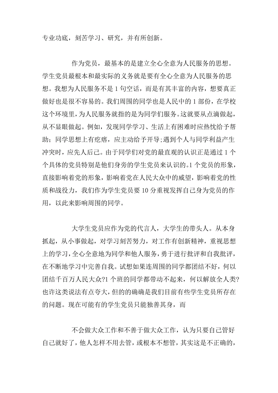 整理大学生预备党员培训心得_第2页