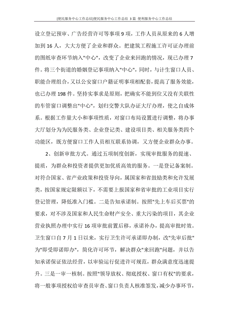 [便民服务中心工作总结]便民服务中心工作总结 3篇 便利服务中心工作总结_第2页