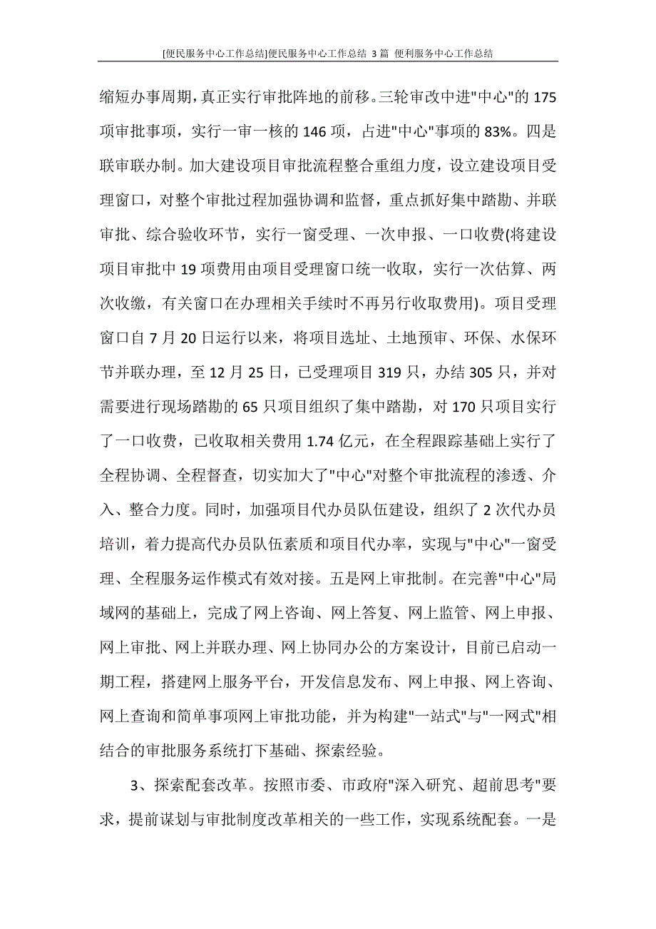 [便民服务中心工作总结]便民服务中心工作总结 3篇 便利服务中心工作总结_第3页