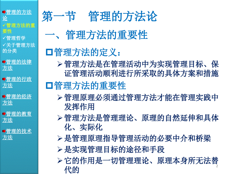 05管理的基本方法电子教案_第2页