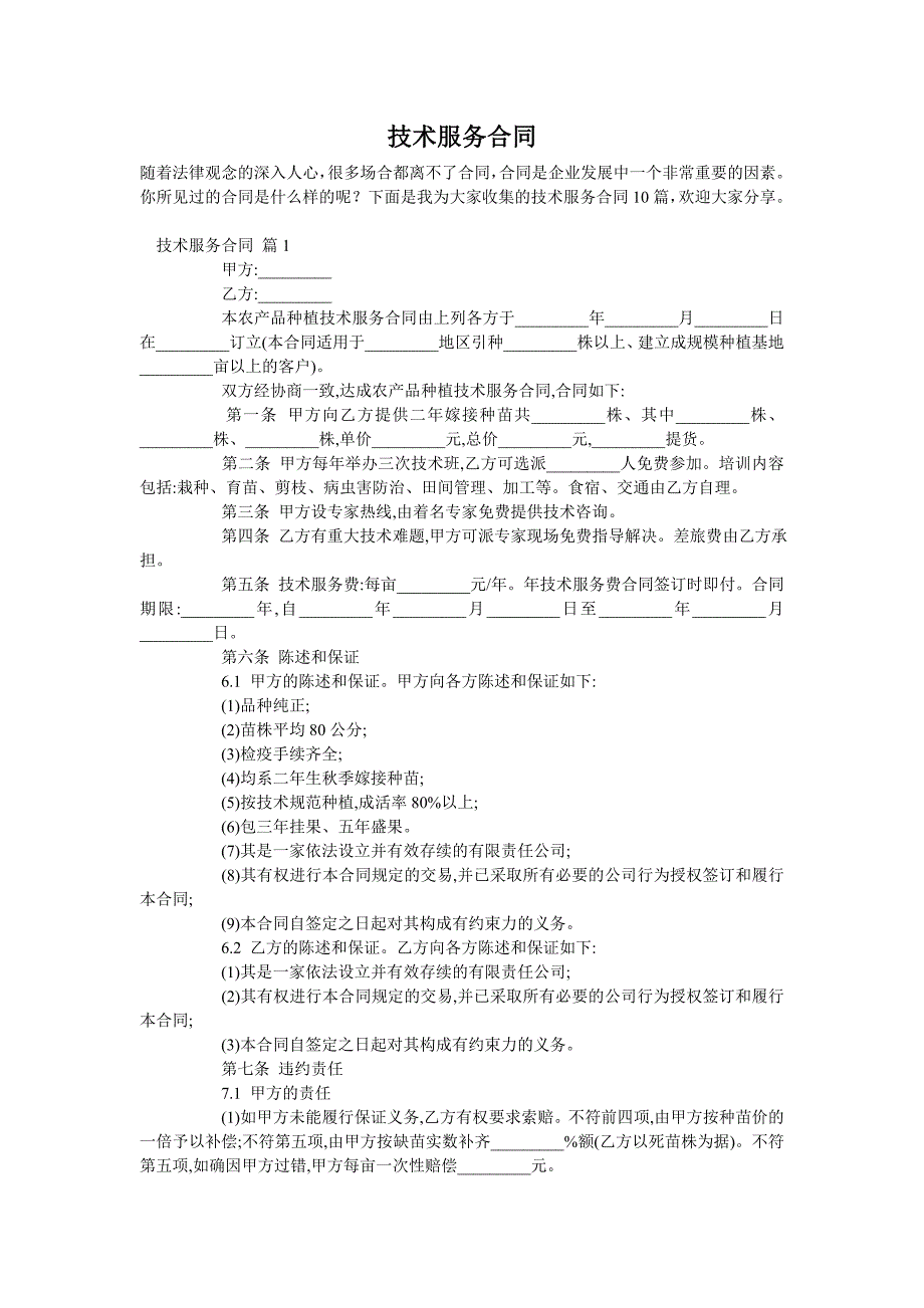 技术服务合同_11_第1页