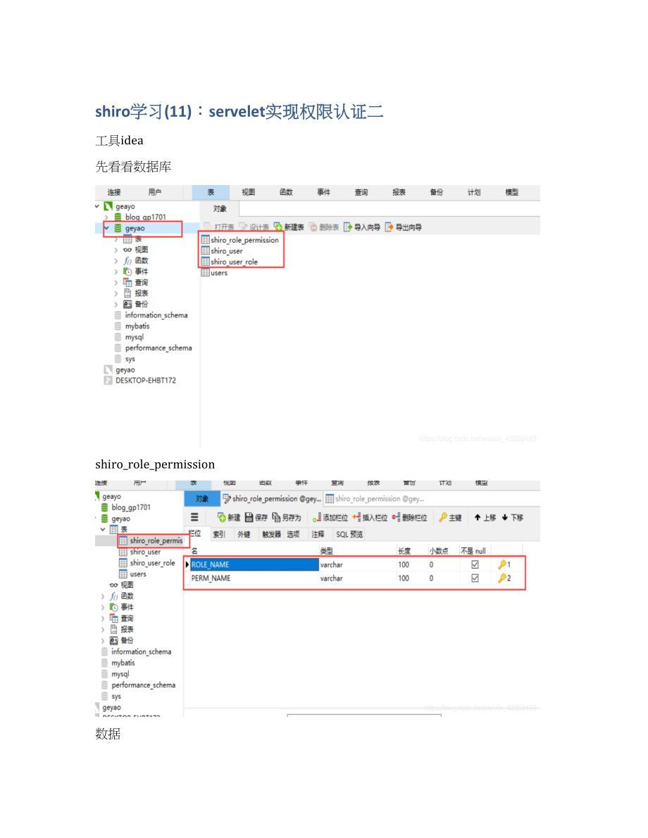 shiro学习(11)：servelet实现权限认证二.docx_第1页