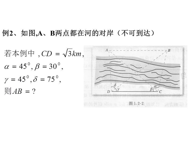 12三角形应用举例16646复习课程_第5页